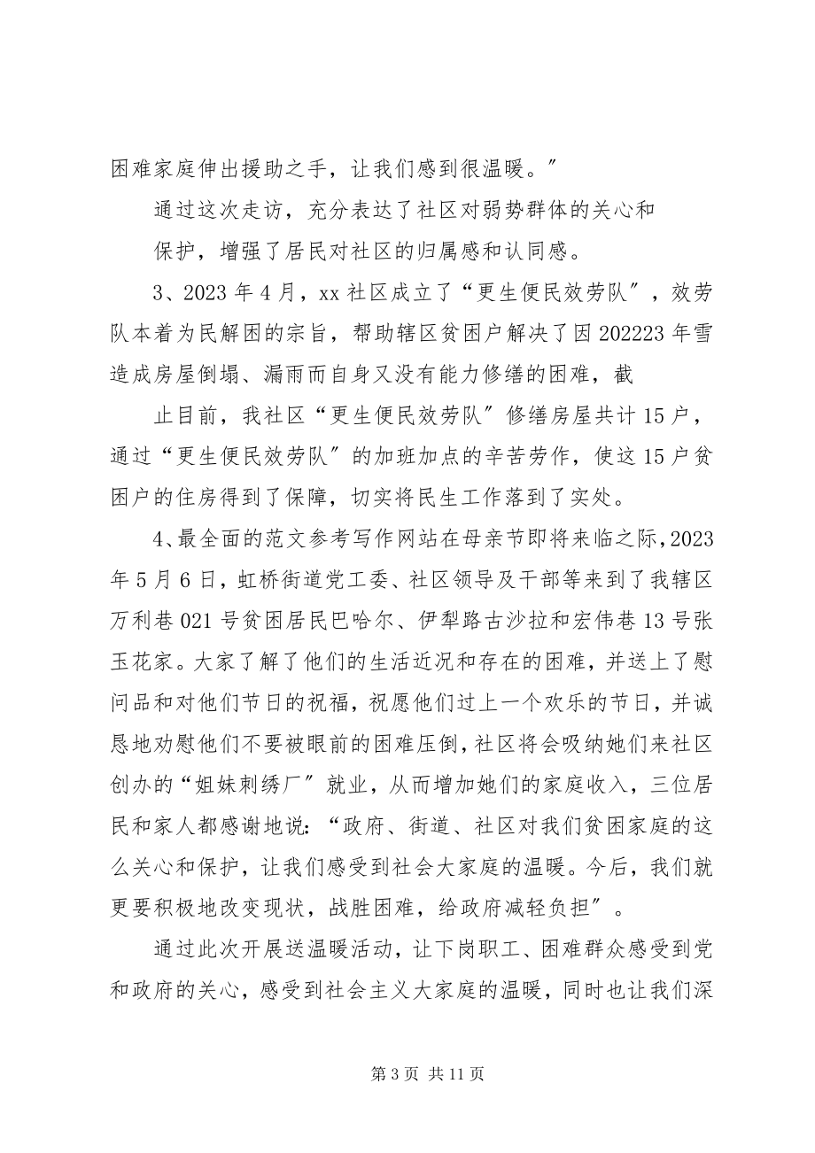 2023年社区民政工作半年总结.docx_第3页