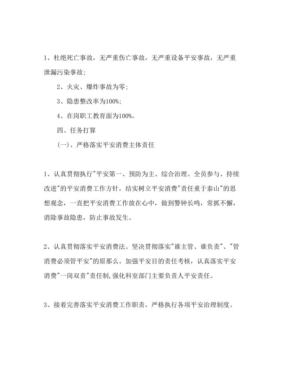 2023年运输公司个人工作计划范文.docx_第2页