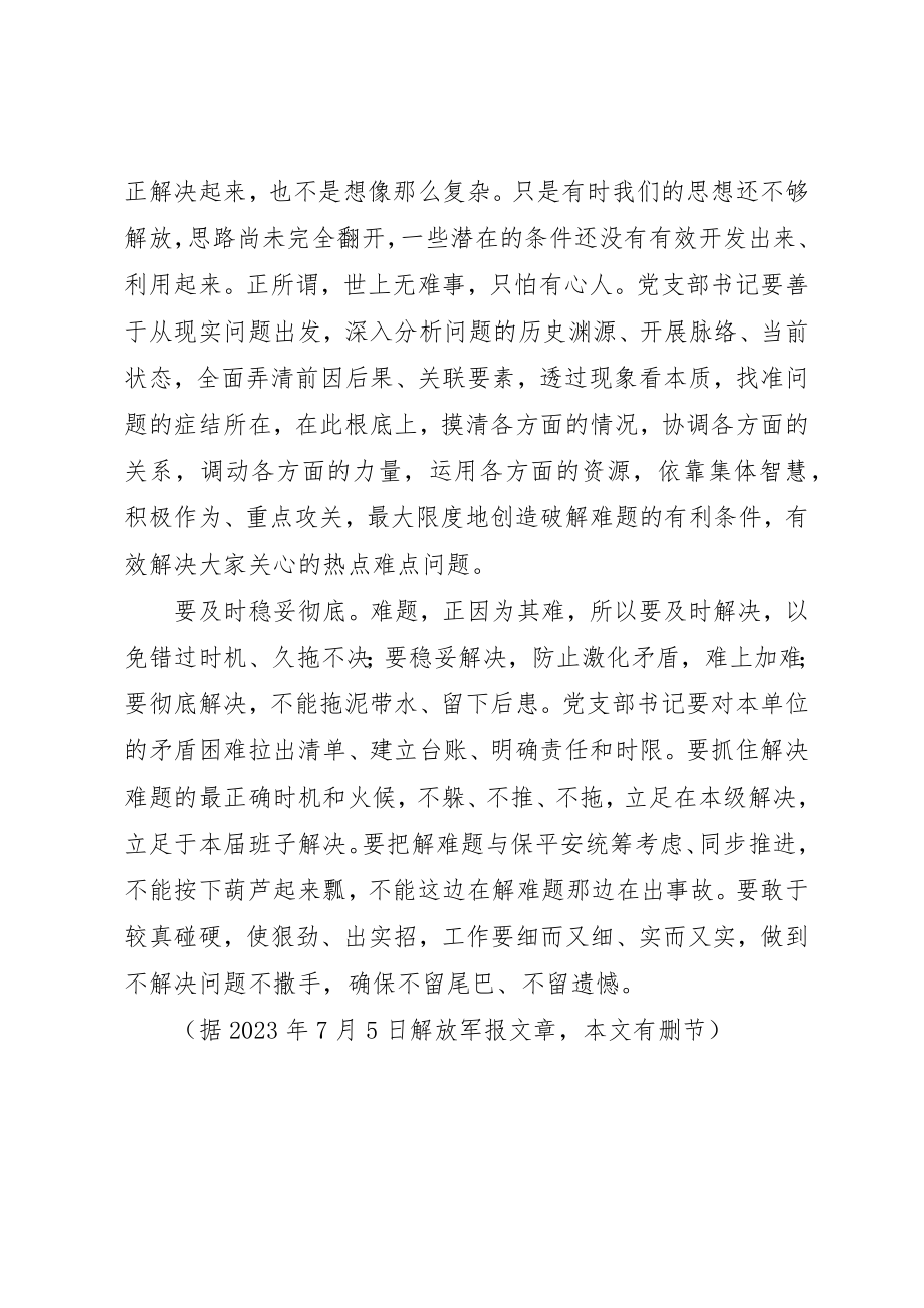 2023年党支部书记要会解难题.docx_第2页