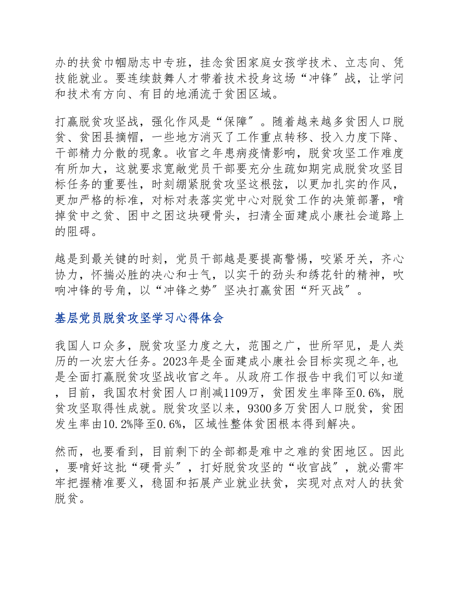 2023年基层党员脱贫攻坚学习心得体会三篇.docx_第2页