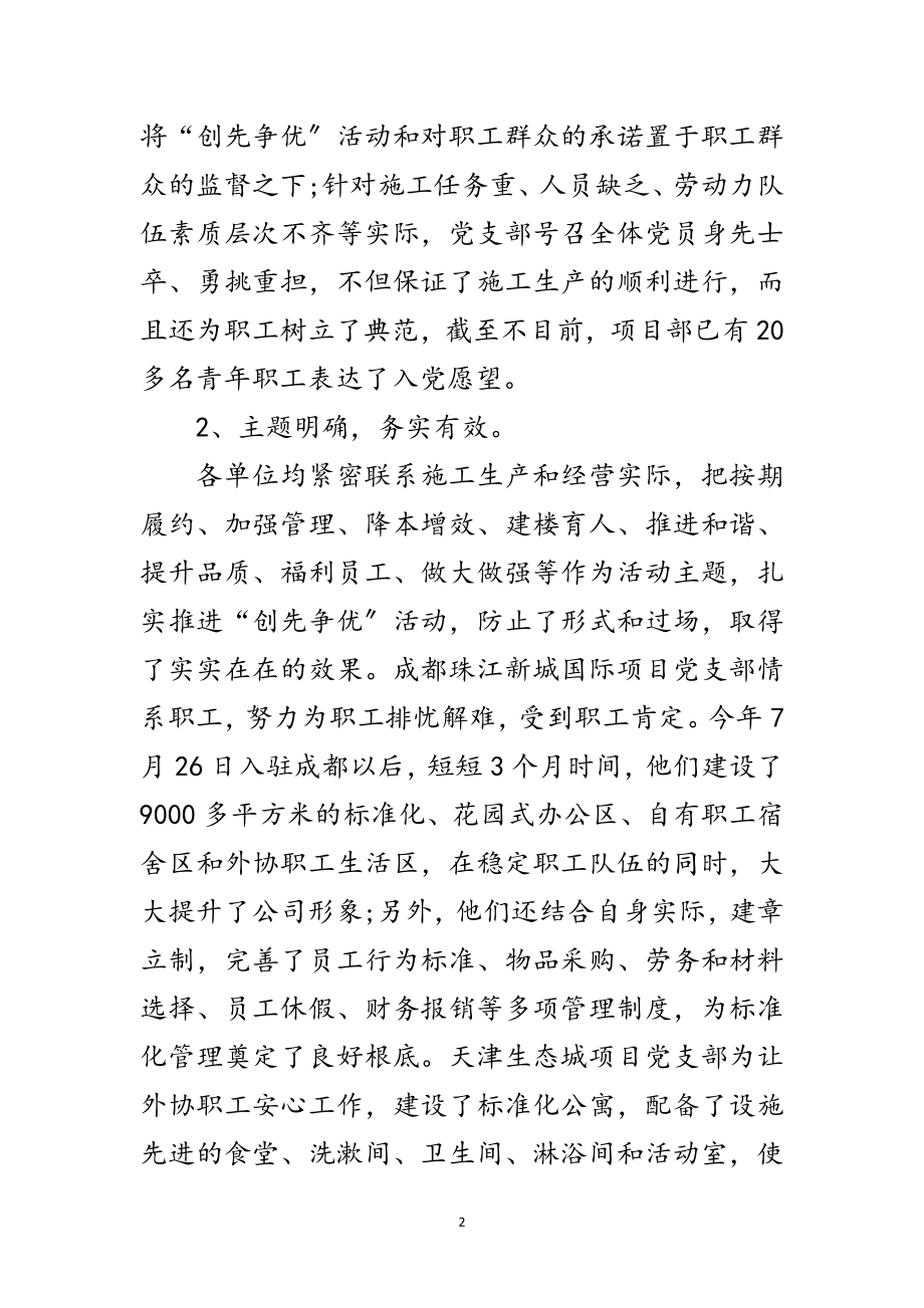 2023年企业创先争优活动自查整改范文.doc_第2页