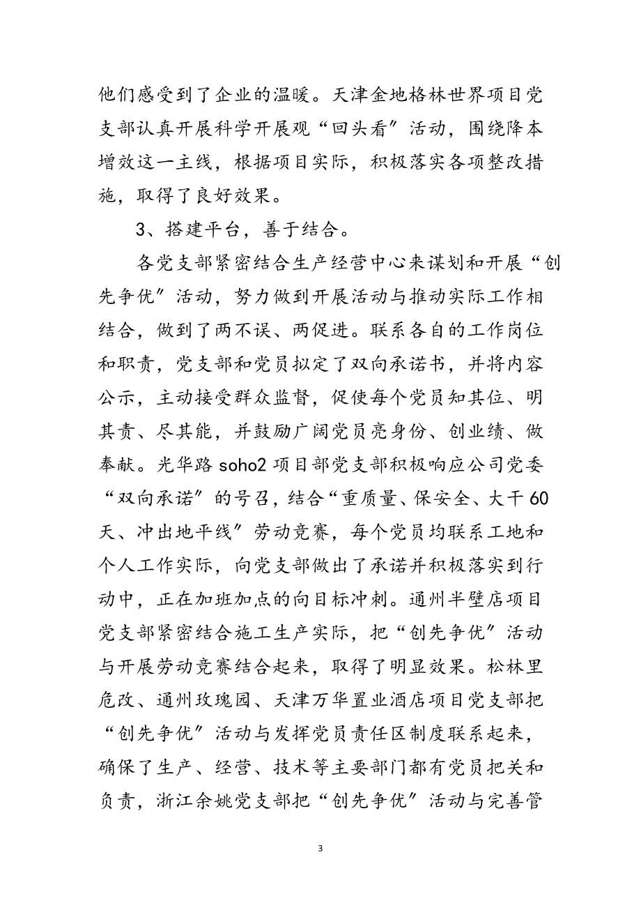 2023年企业创先争优活动自查整改范文.doc_第3页