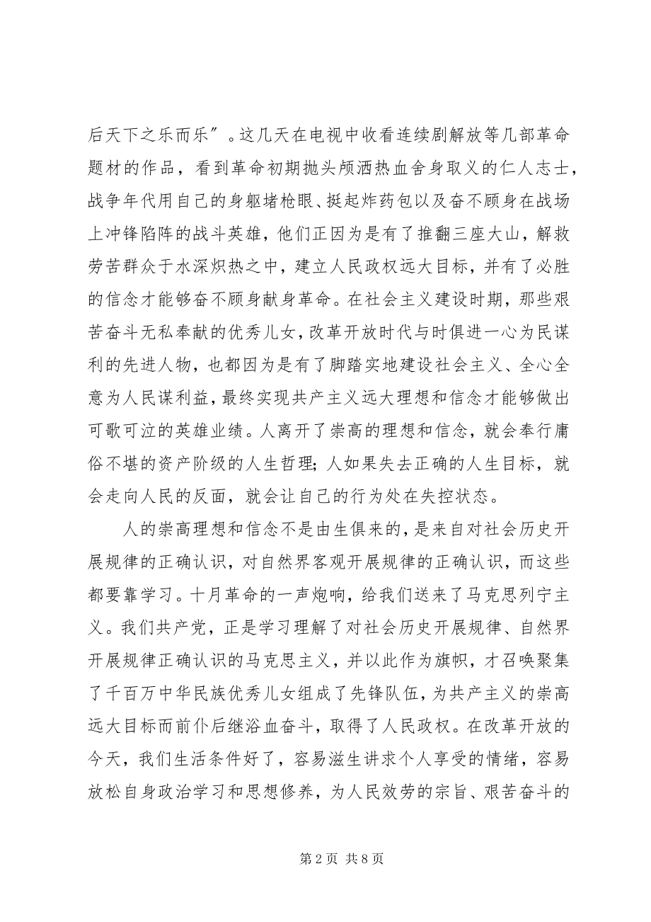 2023年学习问责规定心得体会.docx_第2页