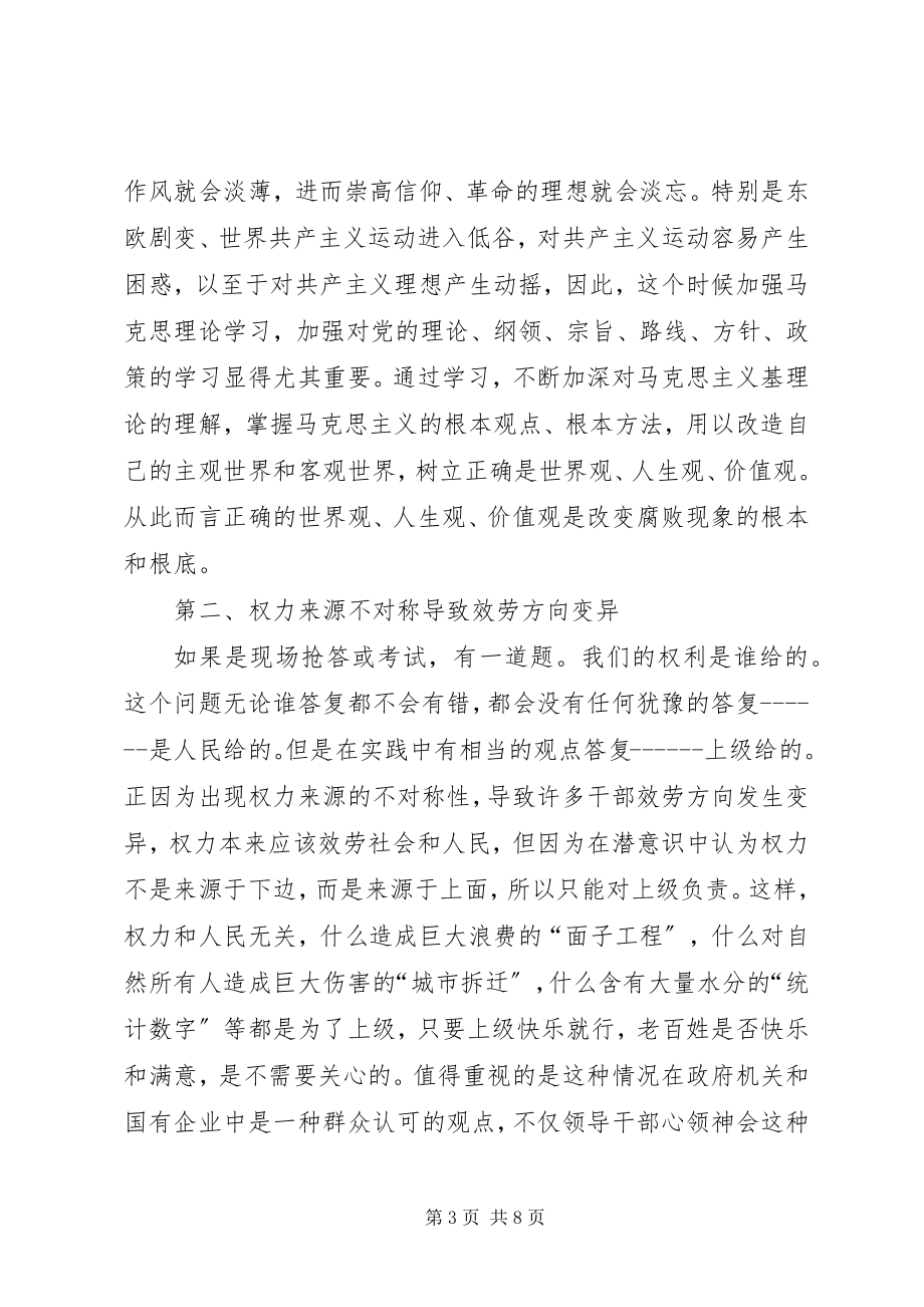 2023年学习问责规定心得体会.docx_第3页