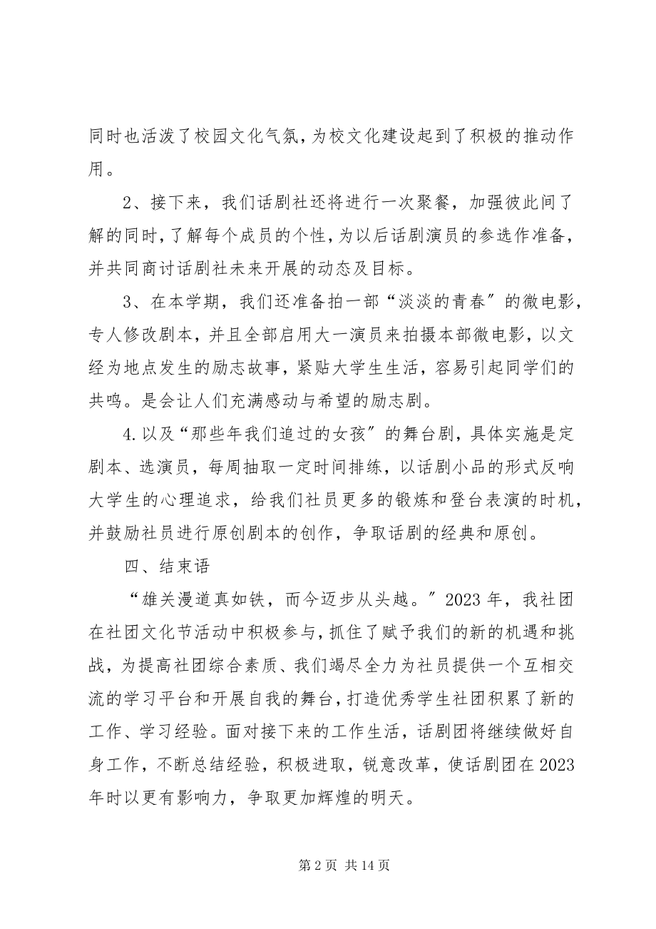 2023年话剧团工作计划.docx_第2页