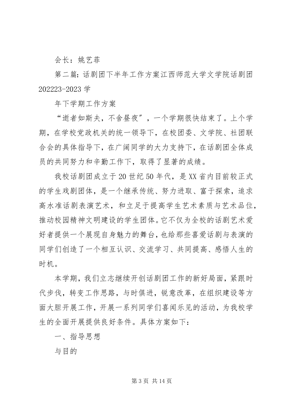 2023年话剧团工作计划.docx_第3页