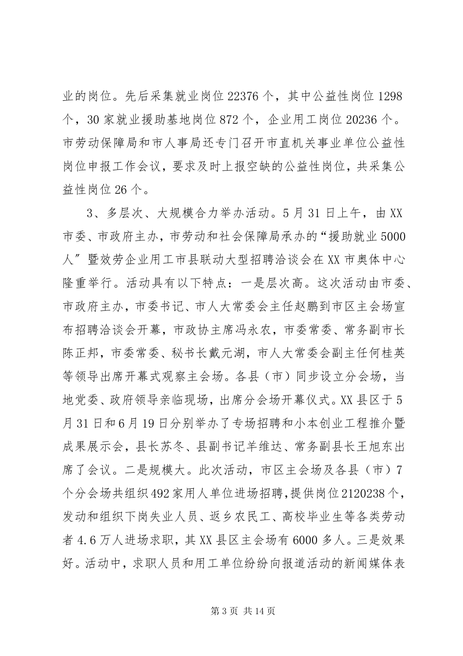 2023年我市援助就业5000人工作总结汇报社区就业援助工作总结.docx_第3页