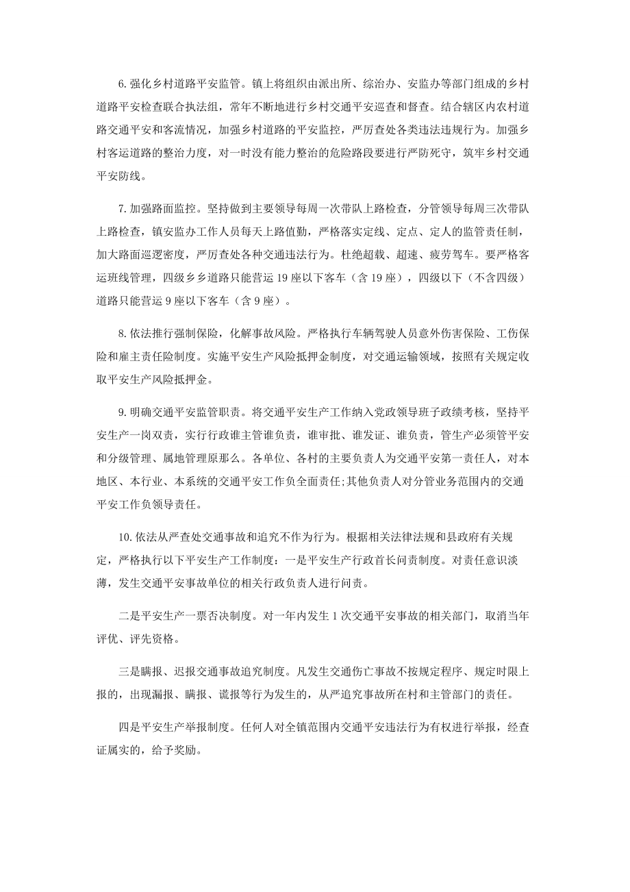 2023年乡镇季度交通安全工作计划二.docx_第2页