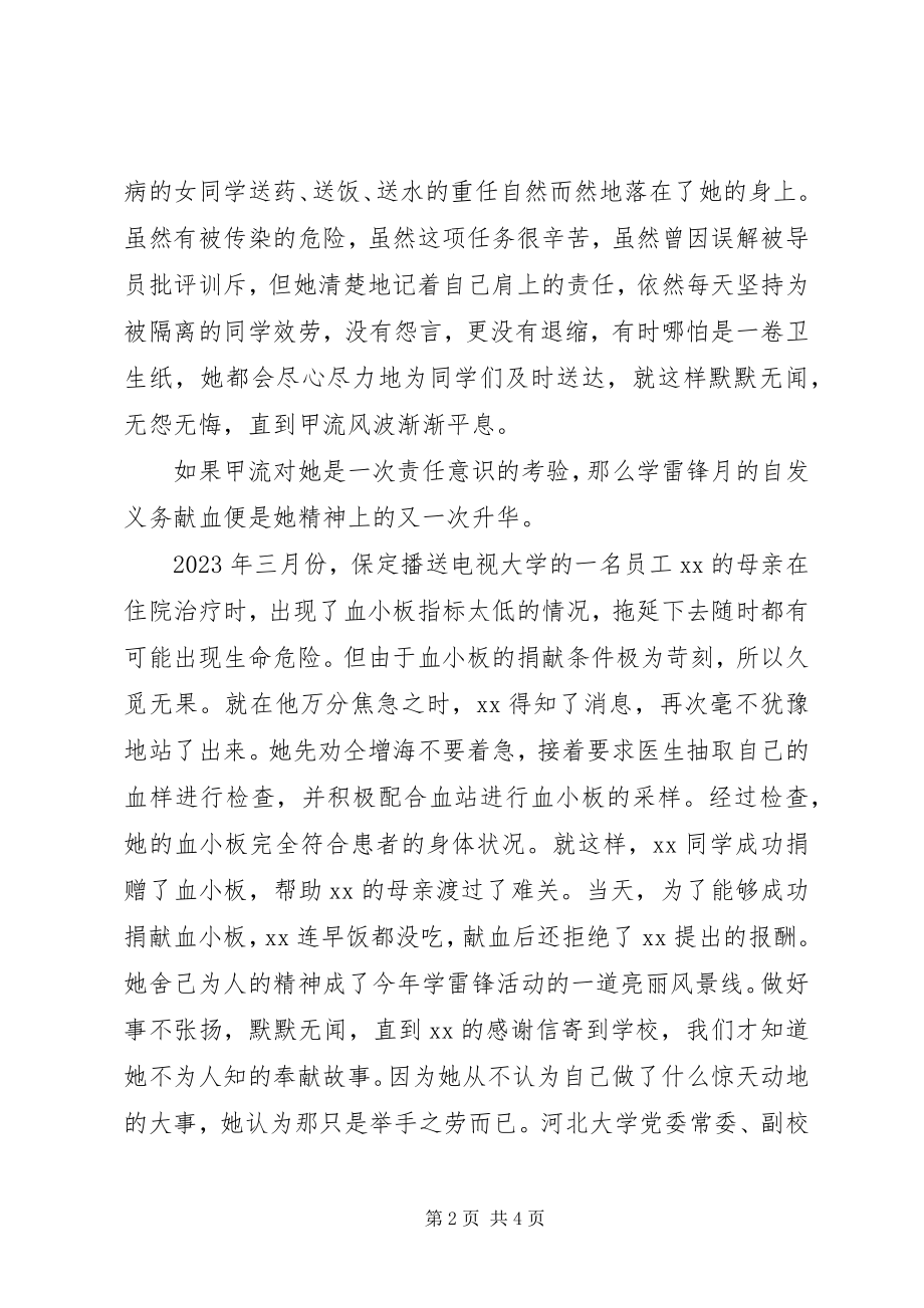 2023年学雷锋先进事迹材料感动就在我们身边.docx_第2页