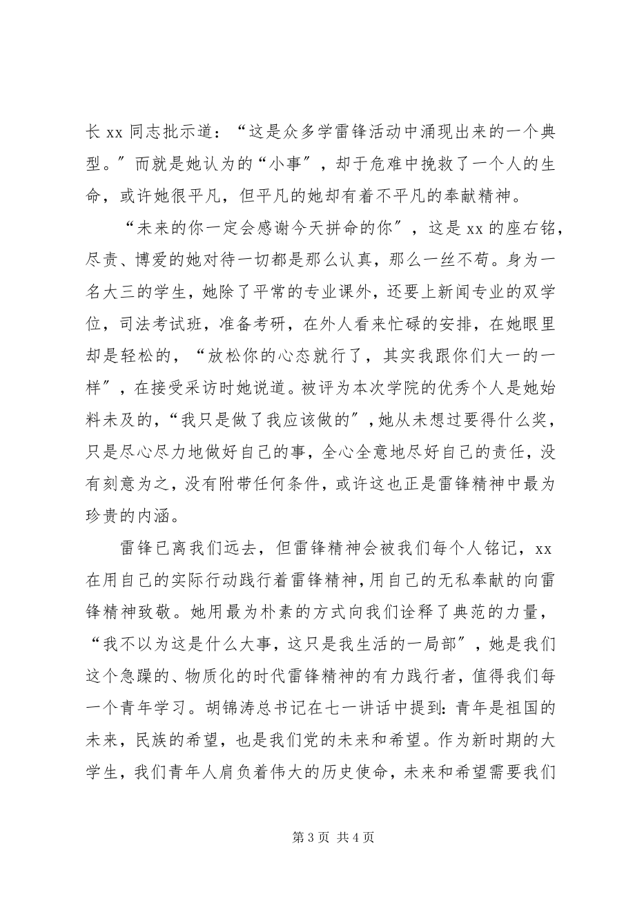 2023年学雷锋先进事迹材料感动就在我们身边.docx_第3页