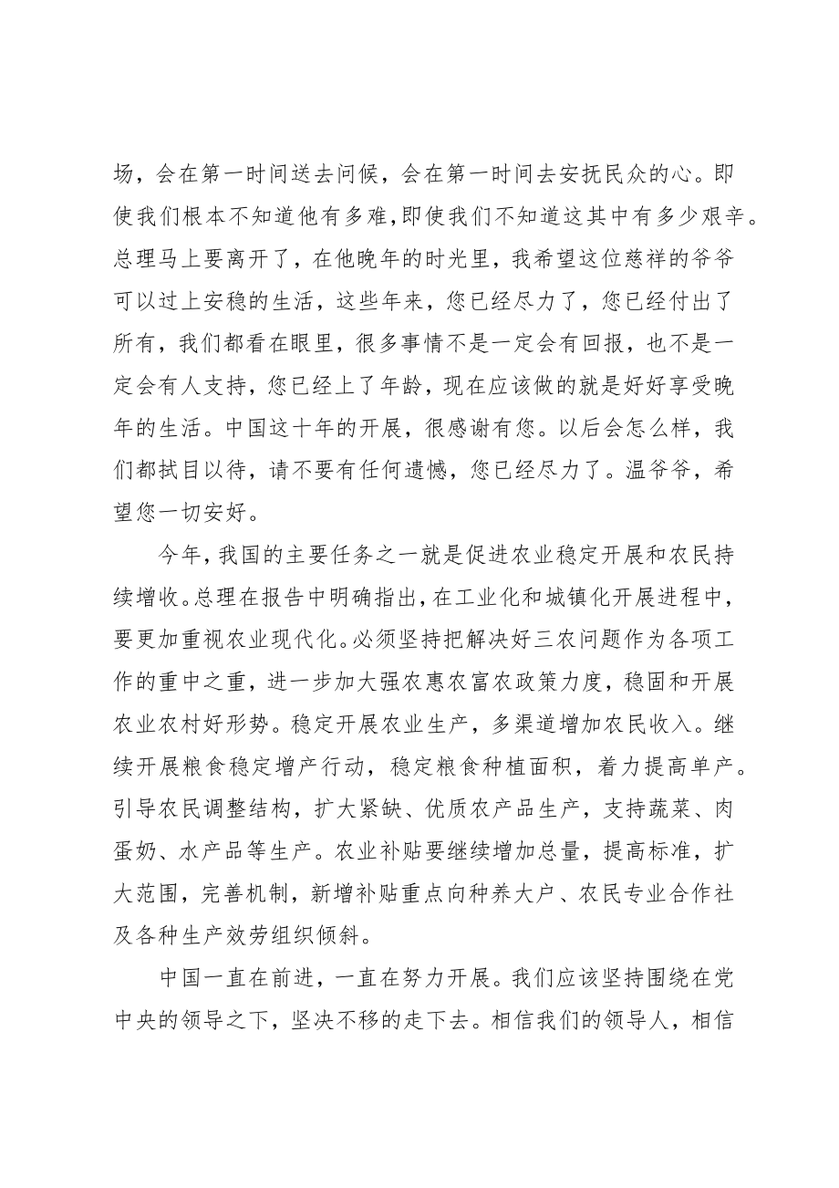 2023年党员3月思想汇报两会学习心得.docx_第2页