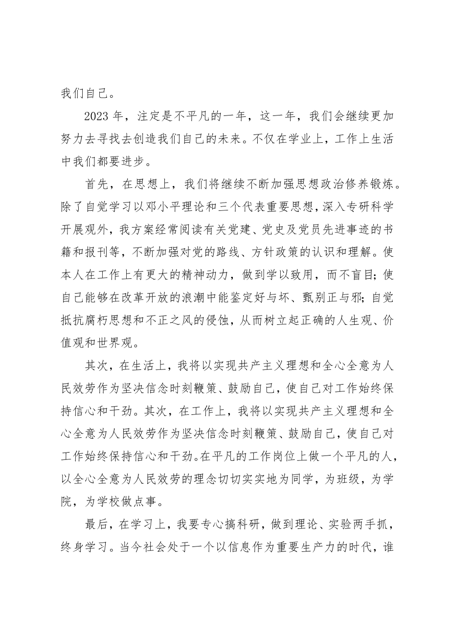 2023年党员3月思想汇报两会学习心得.docx_第3页