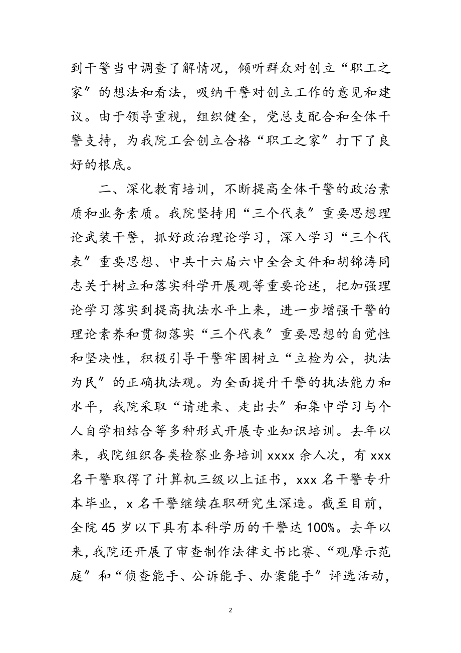 2023年区检察院合格职工之家申报材料范文.doc_第2页