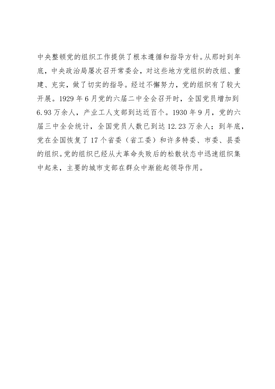 2023年党的六大首提“组织路线”.docx_第2页