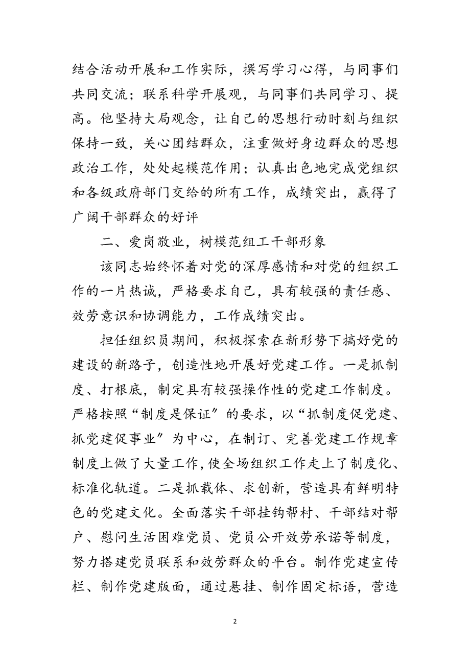 2023年林场组织员先进事迹范文.doc_第2页