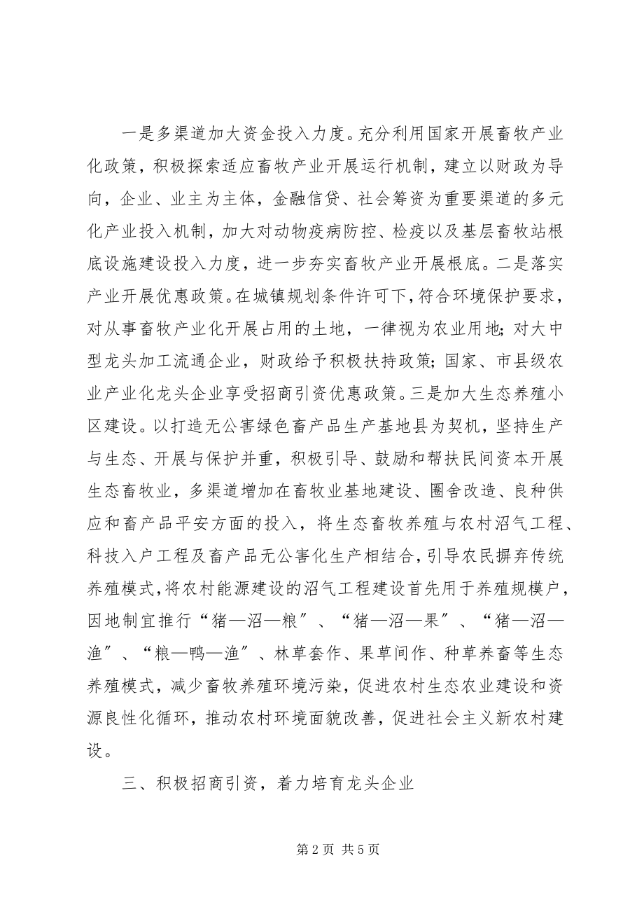 2023年全县畜牧审议意见思考.docx_第2页