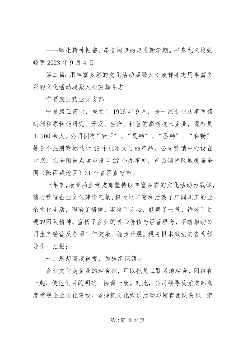 2023年简洁的开学仪式鼓舞斗志的致辞.docx_第2页