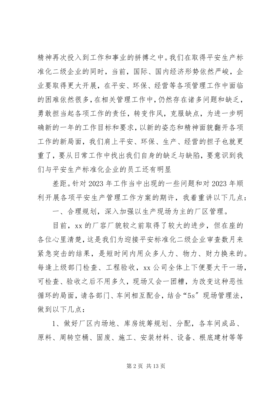 2023年节后开工的公司致辞.docx_第2页