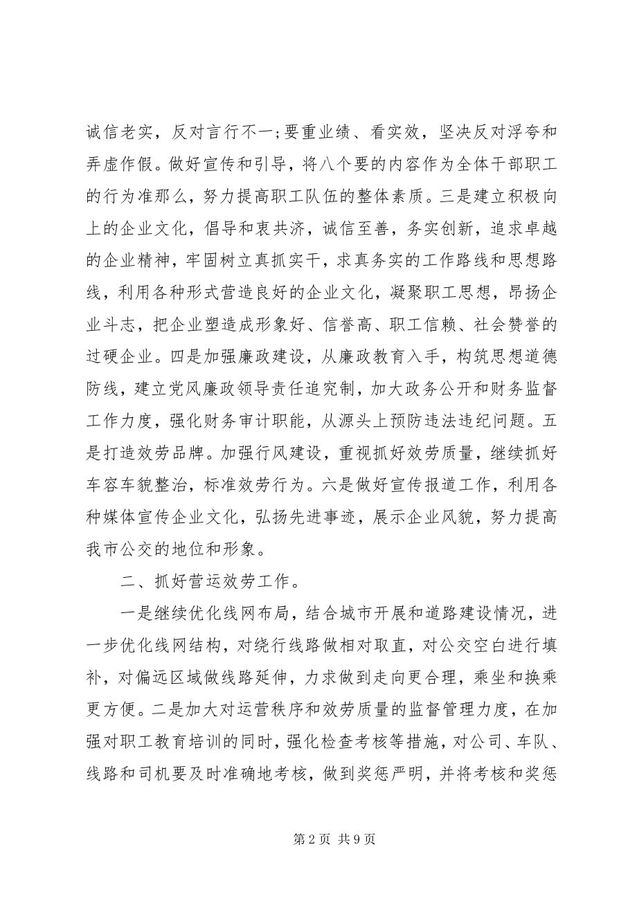 2023年公交公司某年度计划.docx_第2页