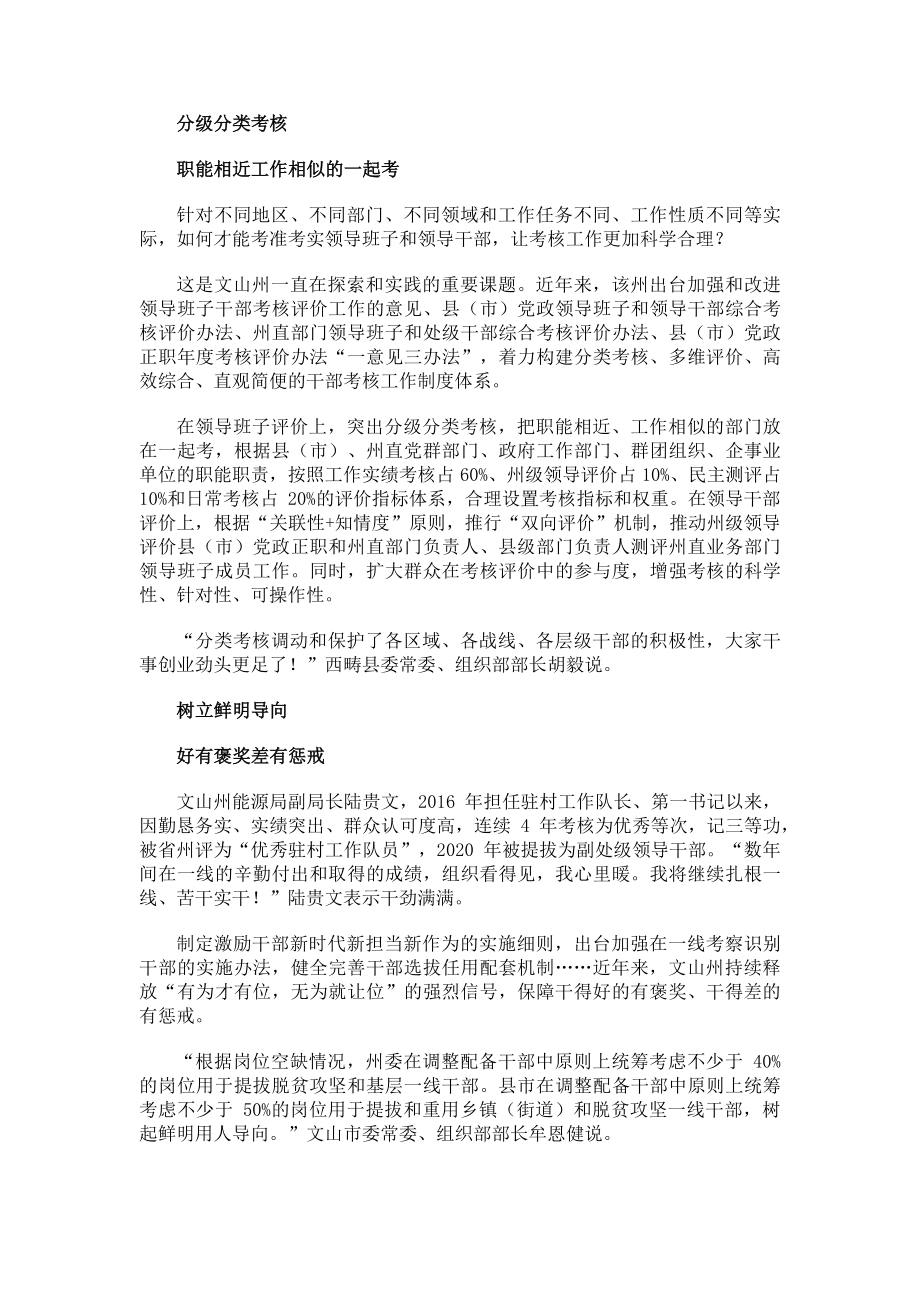 2023年云南文山州充分发挥考核指挥棒作用以考促干激活力.doc_第2页