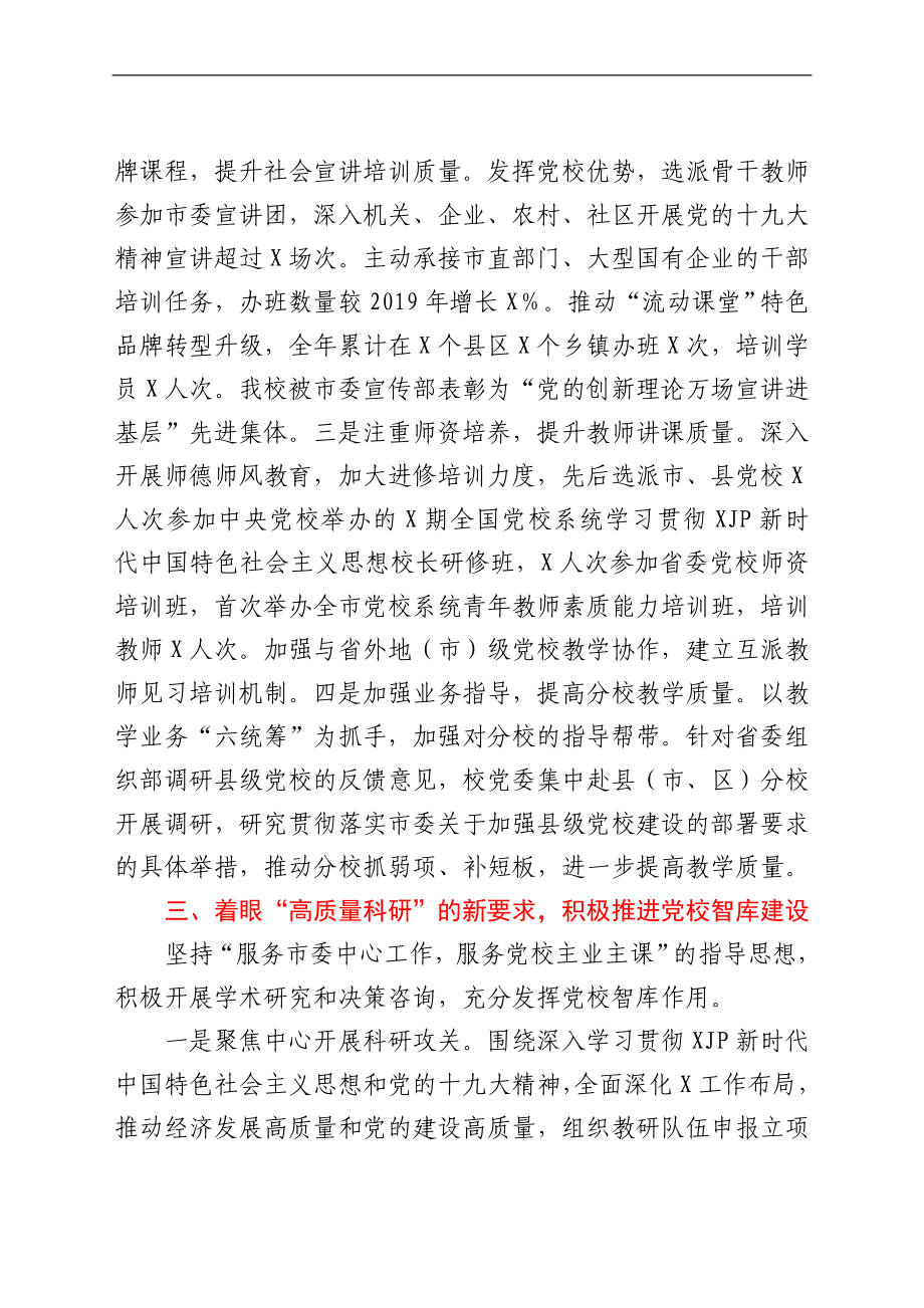 市委党校班子年度考核汇报材料.doc_第3页