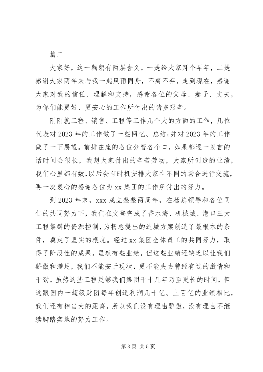 2023年领导终总结致辞稿两篇.docx_第3页