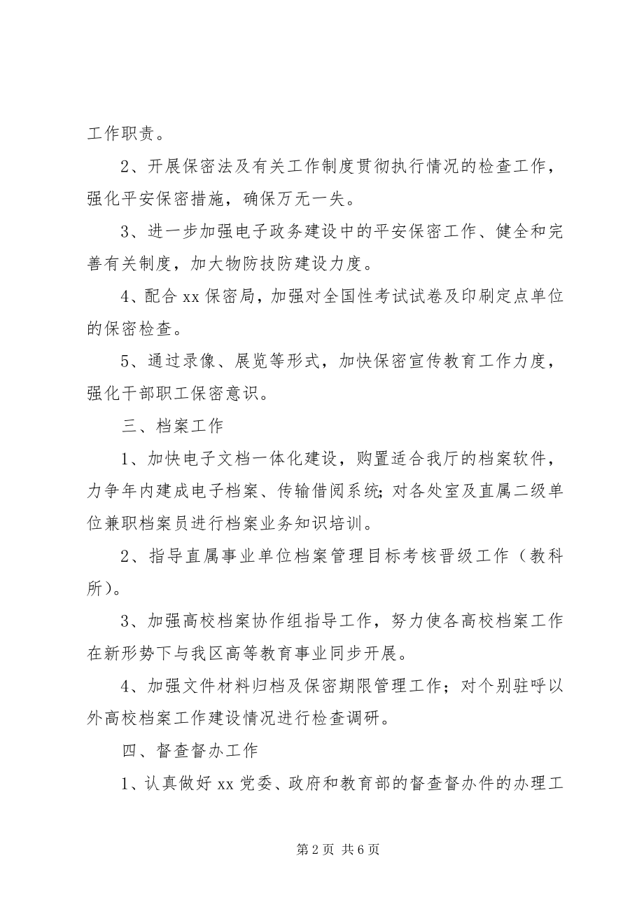 2023年区教育局办公室年度工作安排.docx_第2页