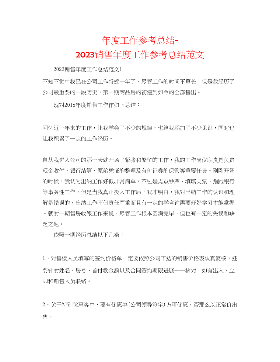 2023年度工作总结销售度工作总结范文.docx_第1页