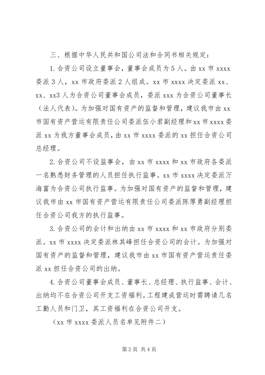 2023年启动农资批发专业市场项目建设有关事项的请示.docx_第2页