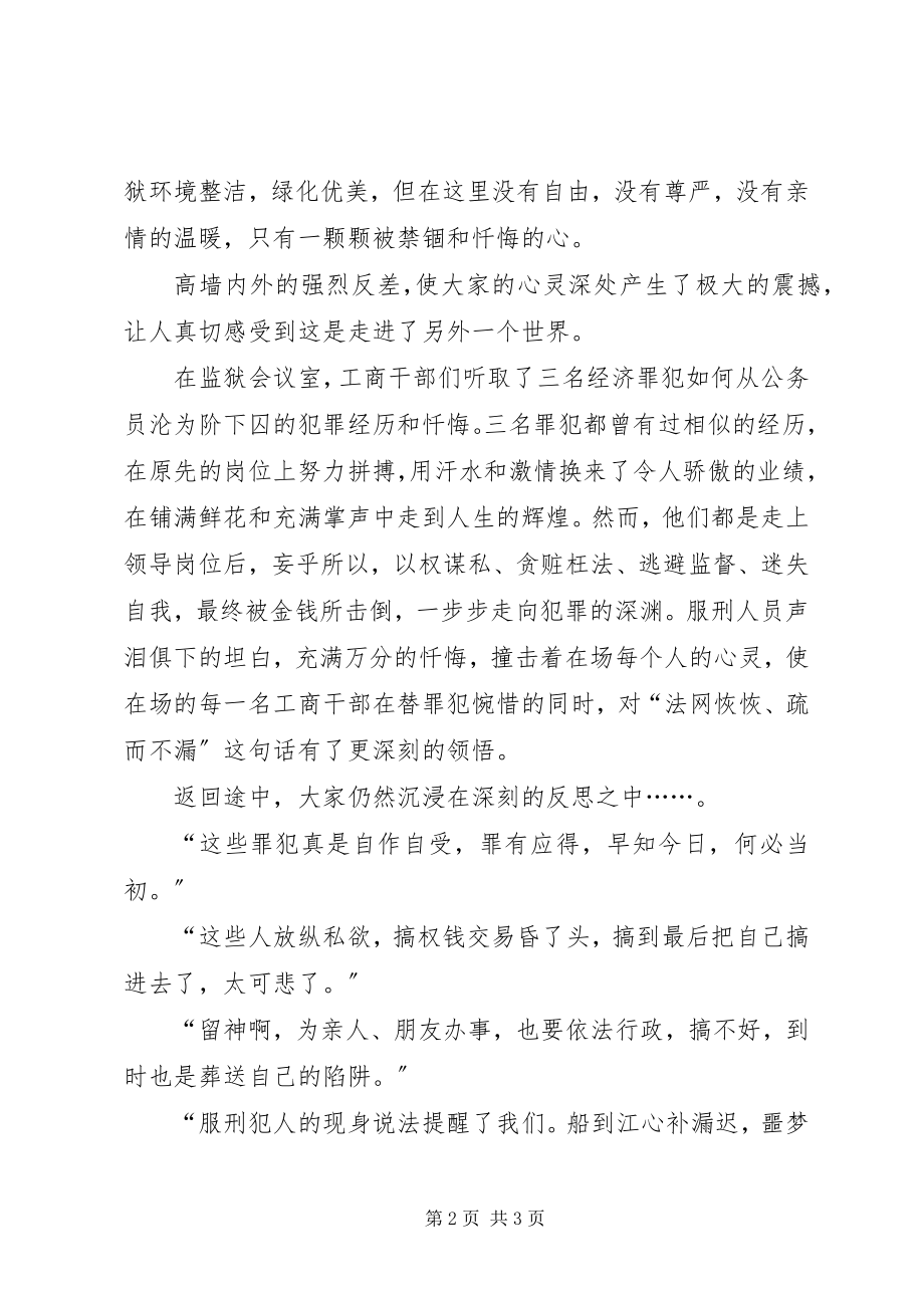 2023年工商局开展警示教育活动心得体会.docx_第2页