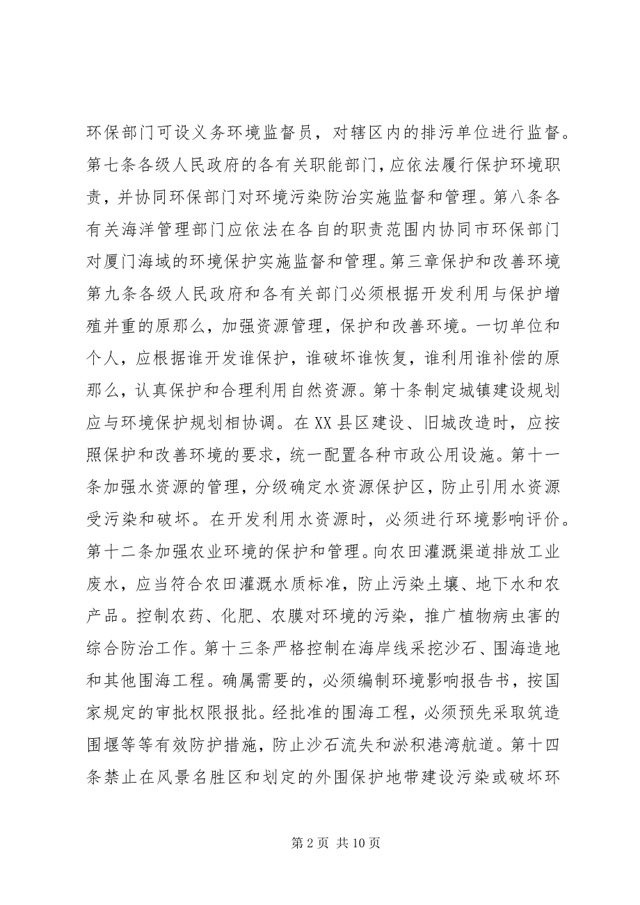 2023年市环境保护制度.docx_第2页