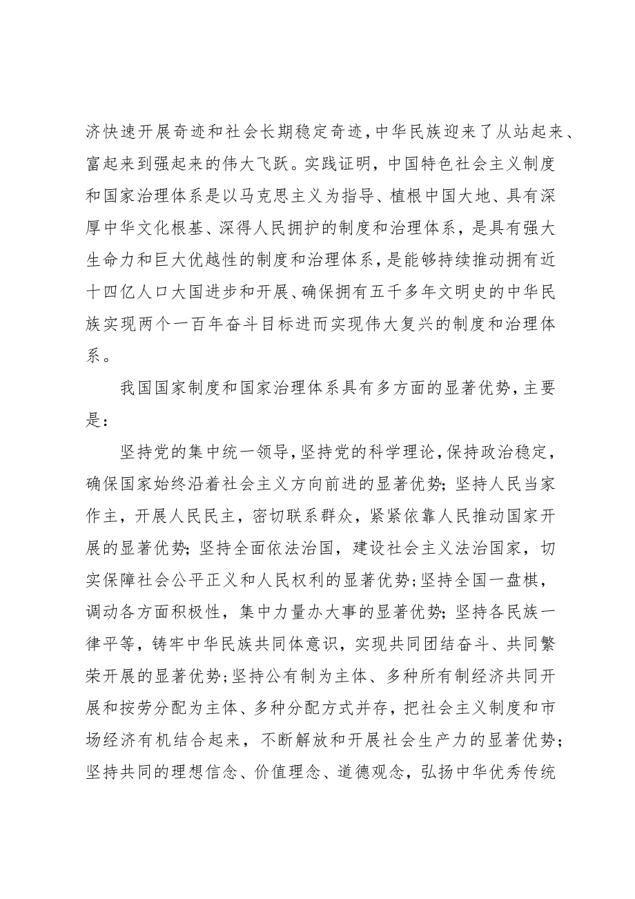 2023年党的第十九届四中全会精神主要内容.docx_第2页