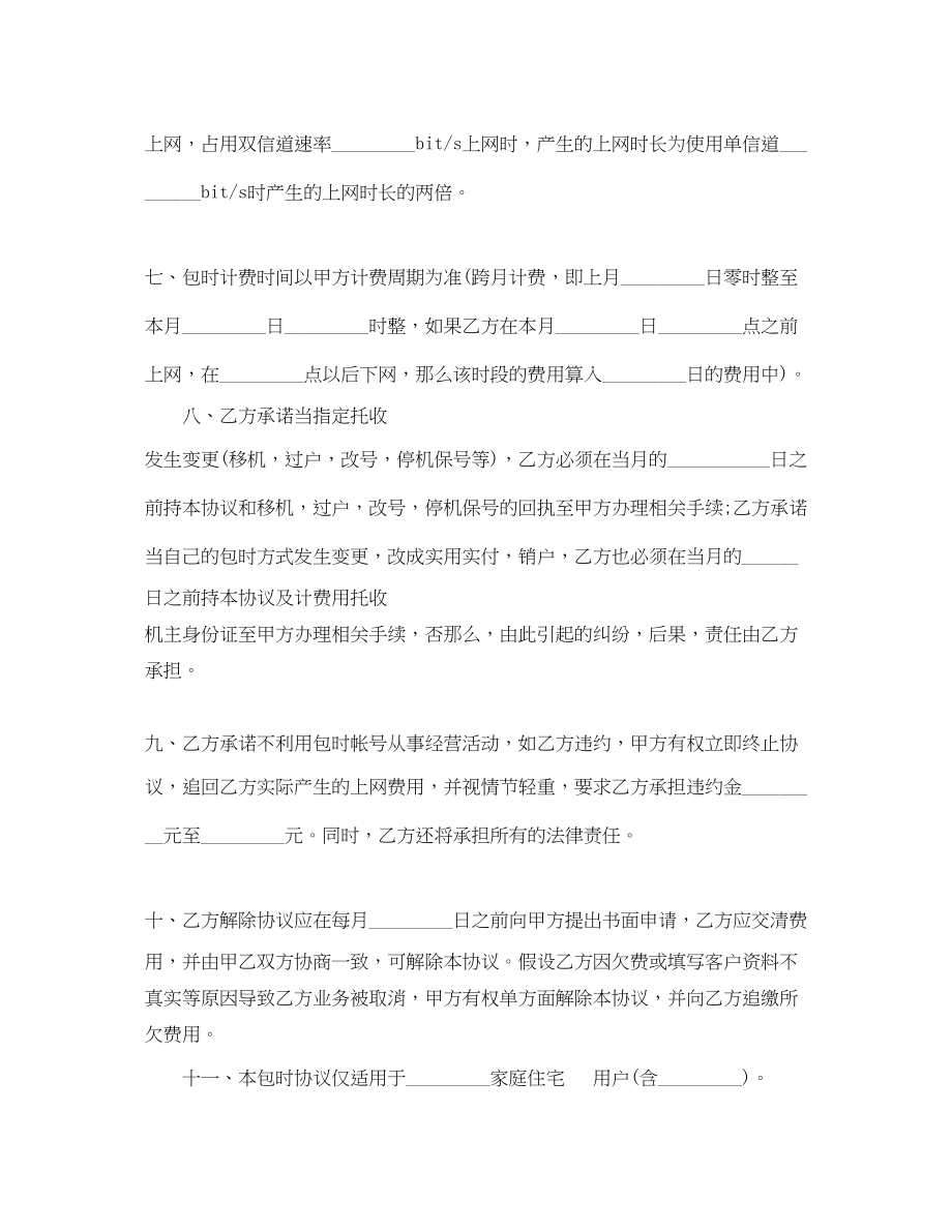 2023年用户包时上网协议书的范本.docx_第2页