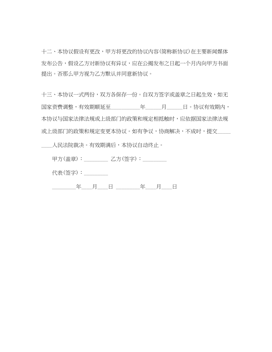 2023年用户包时上网协议书的范本.docx_第3页