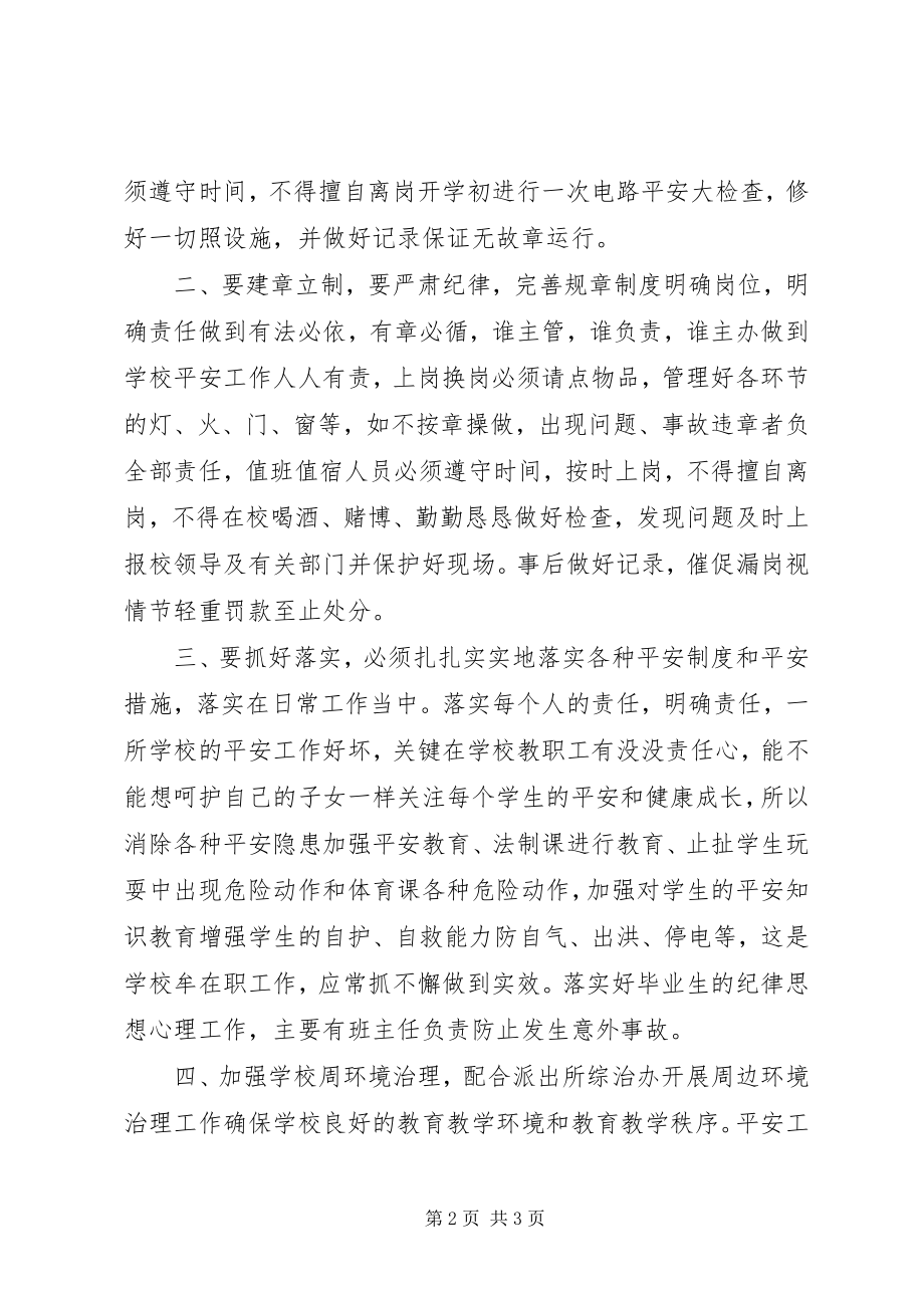 2023年学校社会治安综合治理工作计划.docx_第2页