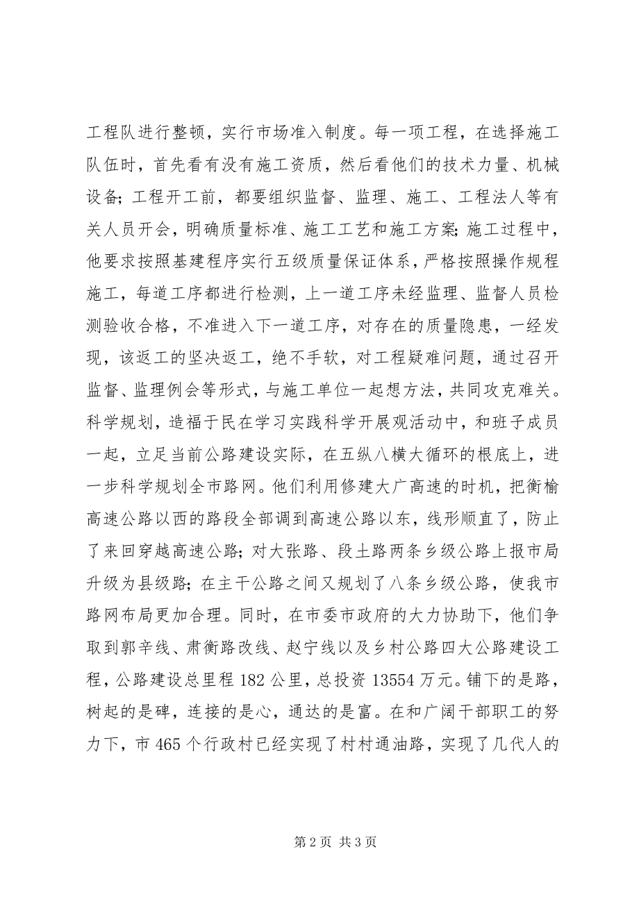 2023年优秀交通局长个人先进事迹材料.docx_第2页