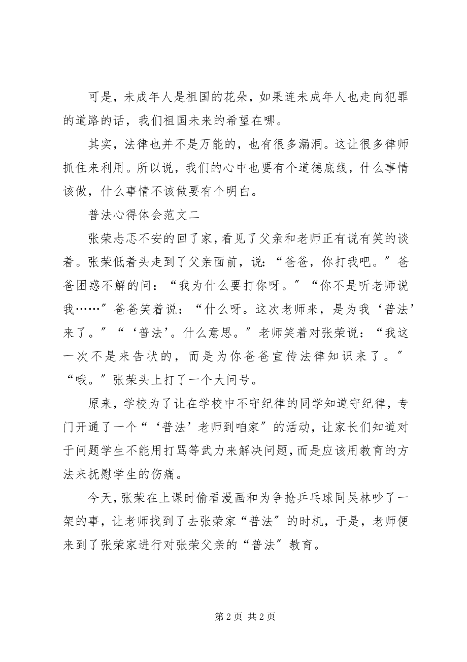 2023年普法心得体会多篇.docx_第2页