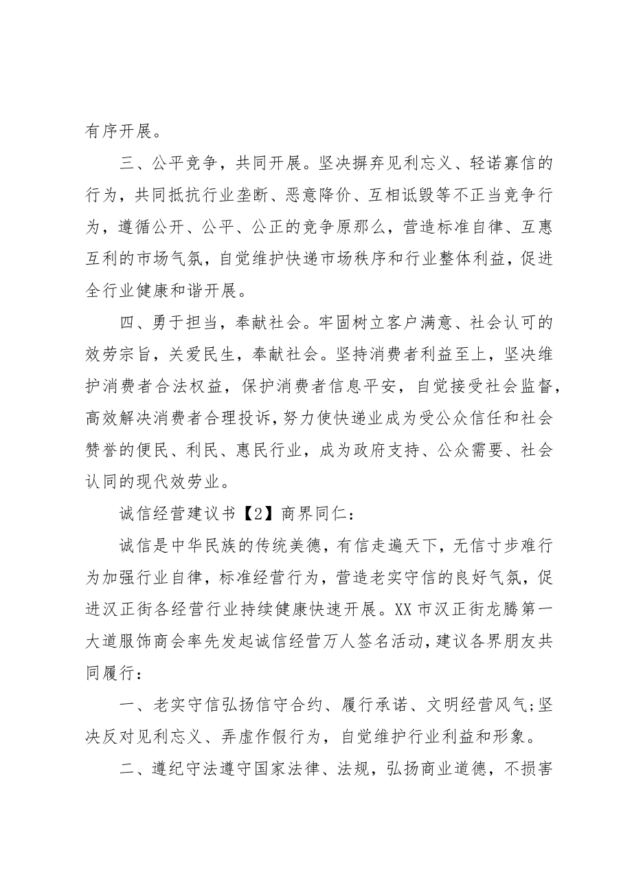 2023年诚信经营倡议书【精品】新编.docx_第2页