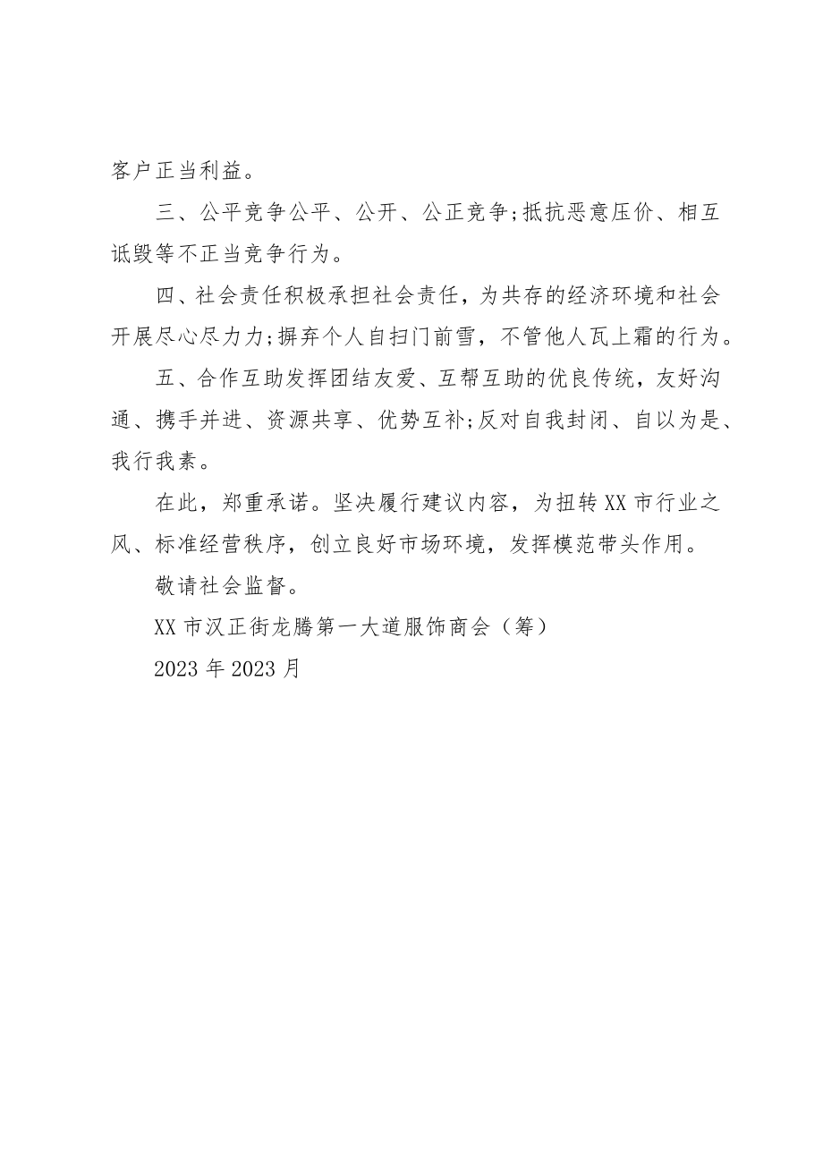 2023年诚信经营倡议书【精品】新编.docx_第3页