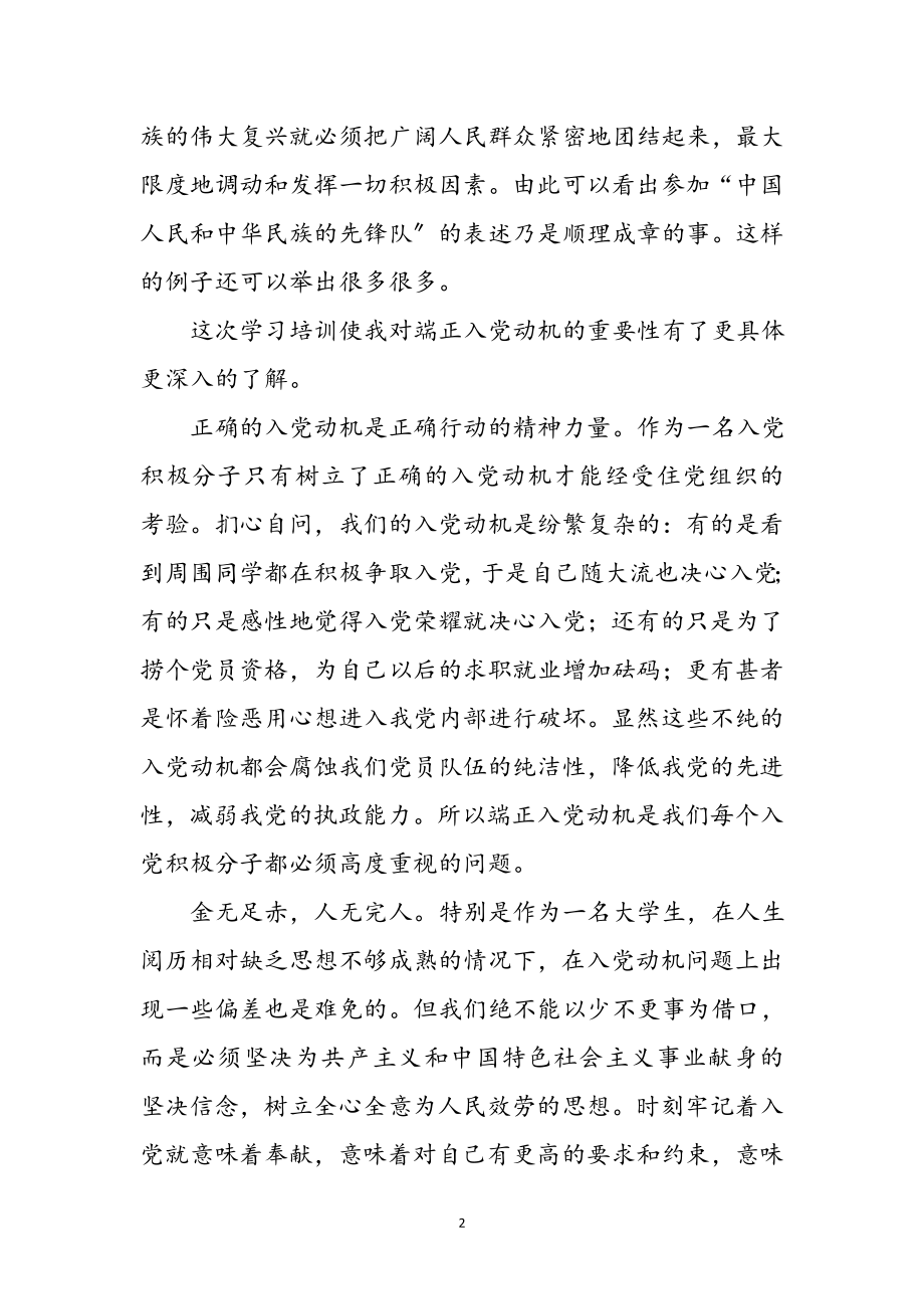 2023年预备入党人员党课集中学习感言参考范文.doc_第2页