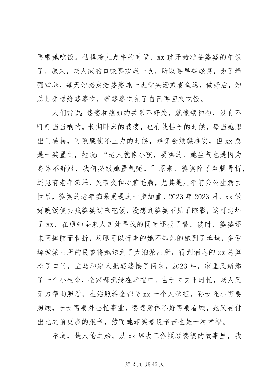 2023年孝老爱亲先进事迹材料12篇.docx_第2页