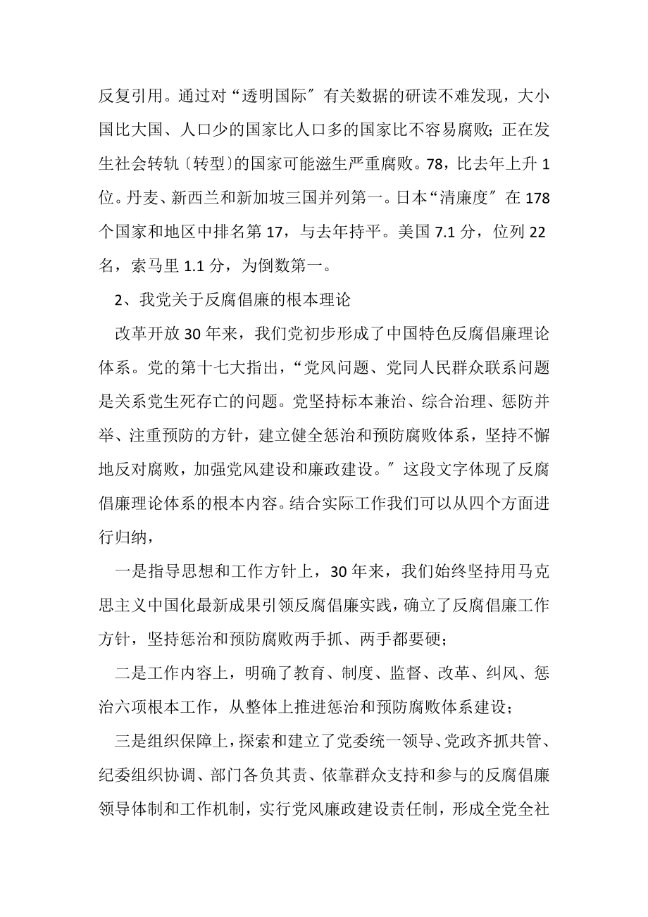 2023年党风廉政建设讲课提纲.doc_第2页