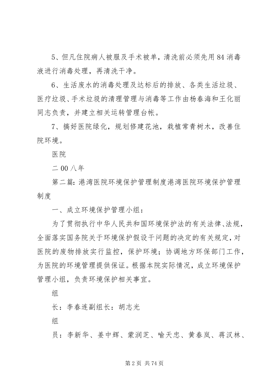 2023年医院环境保护管理制度.docx_第2页