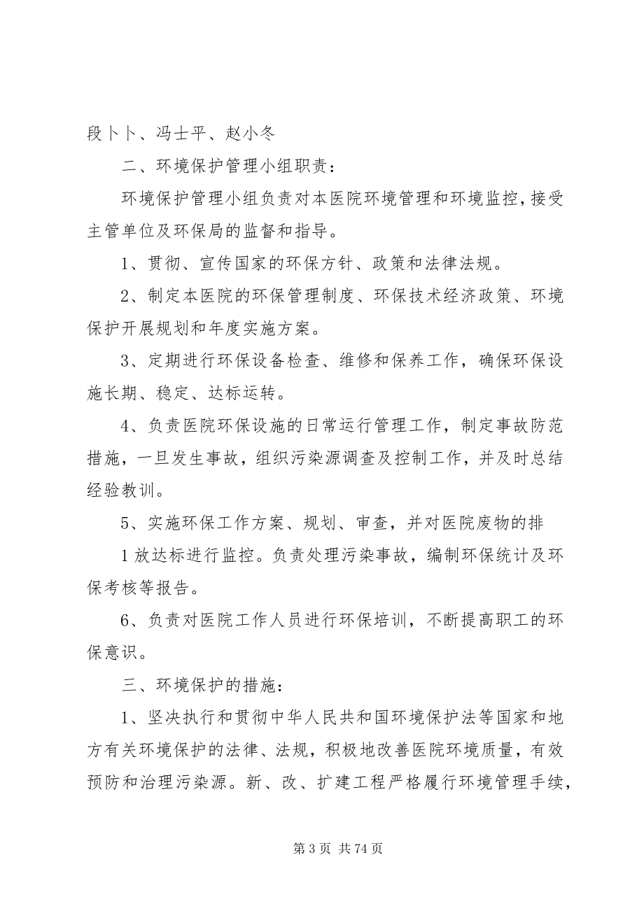 2023年医院环境保护管理制度.docx_第3页