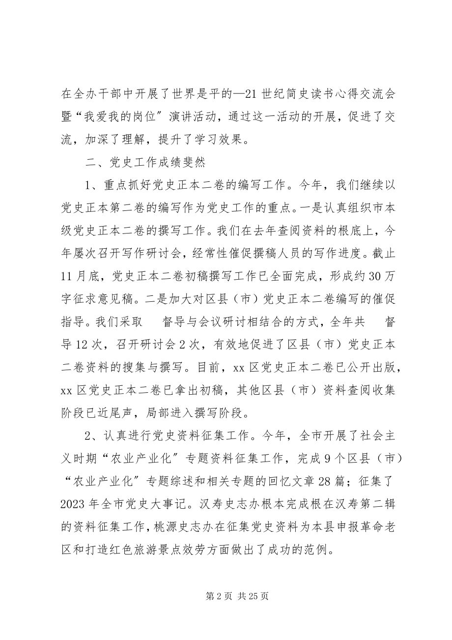 2023年市委党史办年度工作总结.docx_第2页