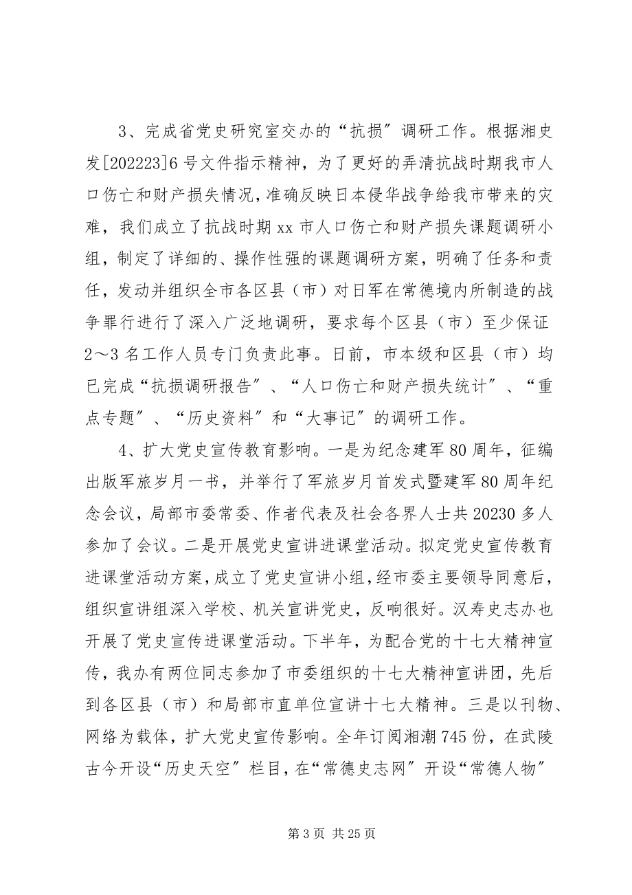 2023年市委党史办年度工作总结.docx_第3页