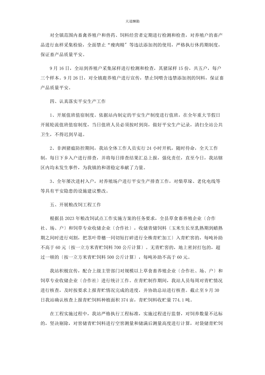 2023年畜牧业全工作总结.docx_第2页