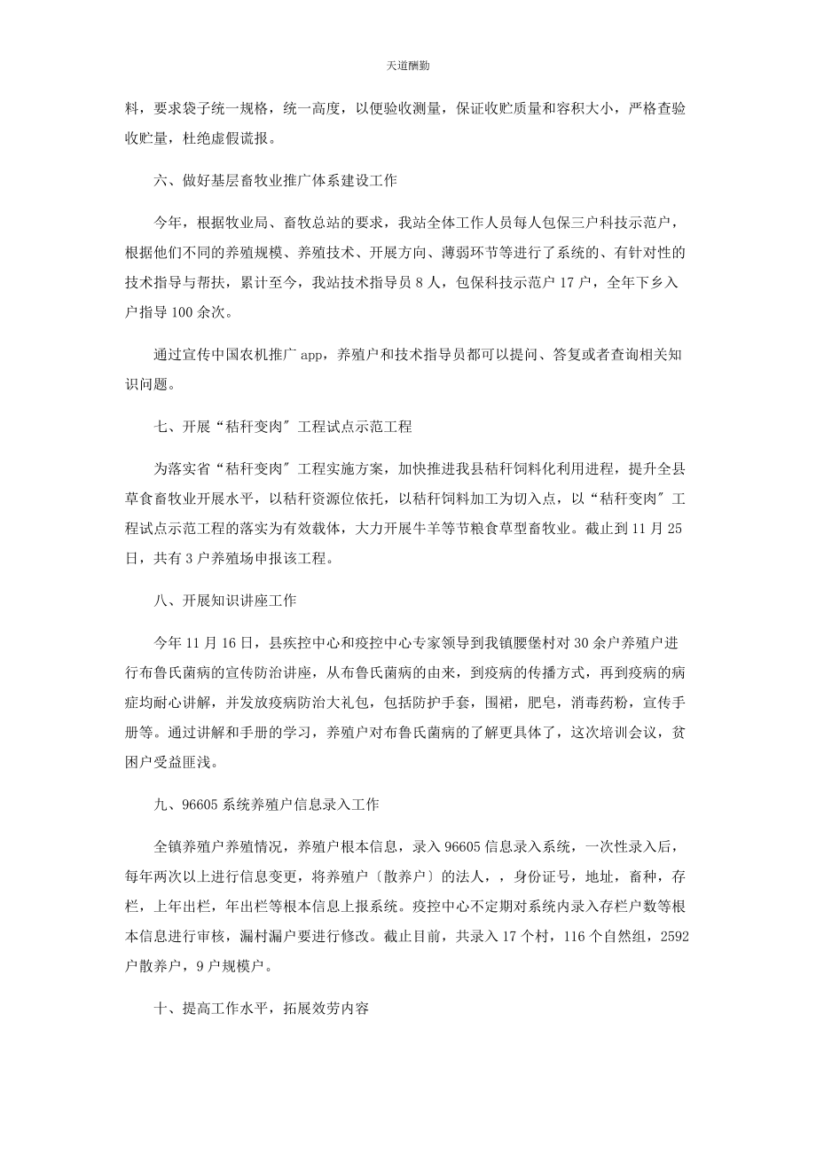 2023年畜牧业全工作总结.docx_第3页