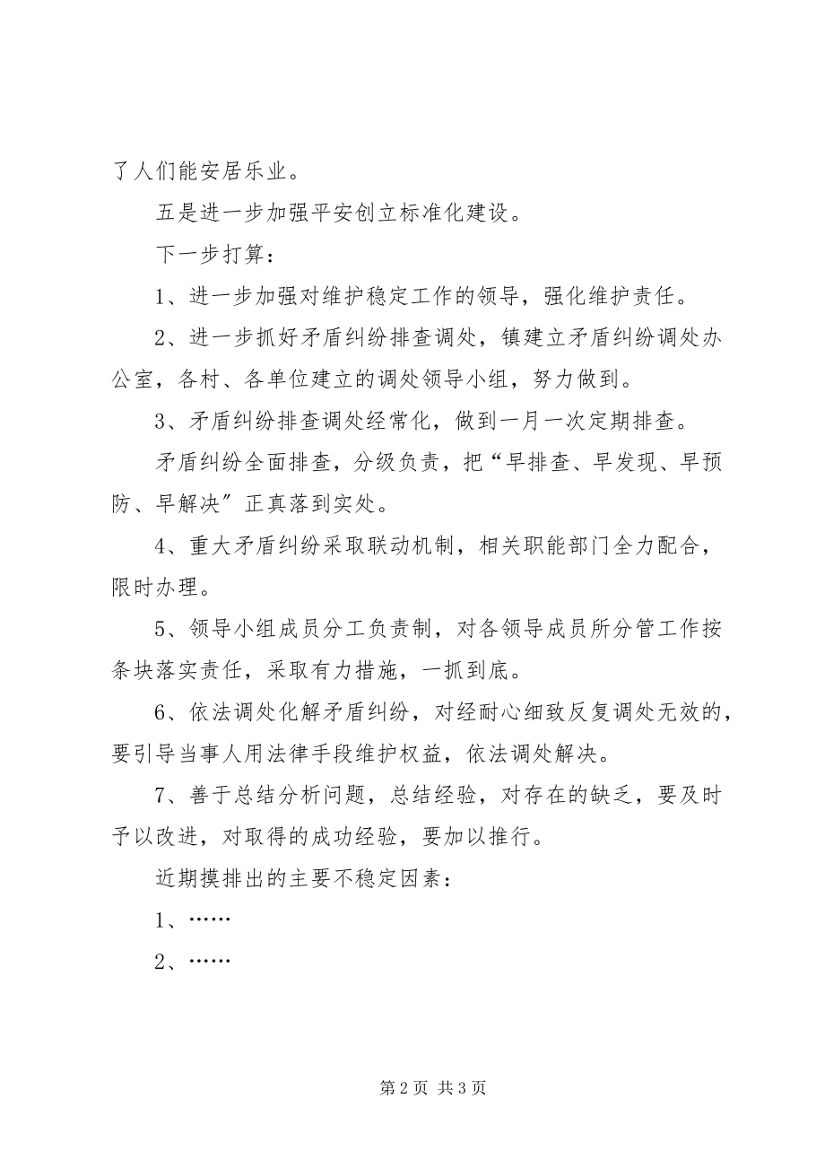 2023年乡镇维护稳定工作总结总结.docx_第2页