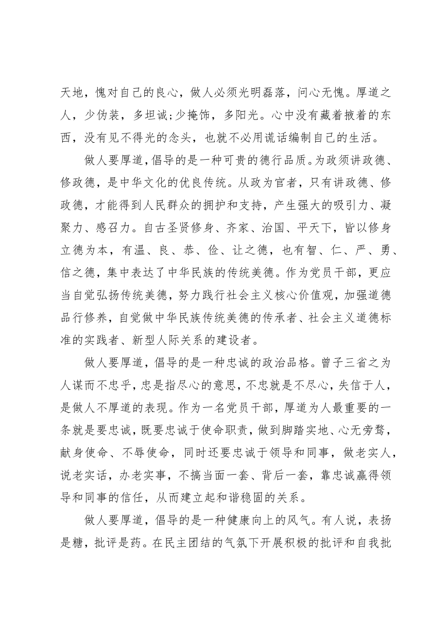 2023年党课“堂堂正正做人踏踏实实做事为人和处事的哲学”哲学”.docx_第2页